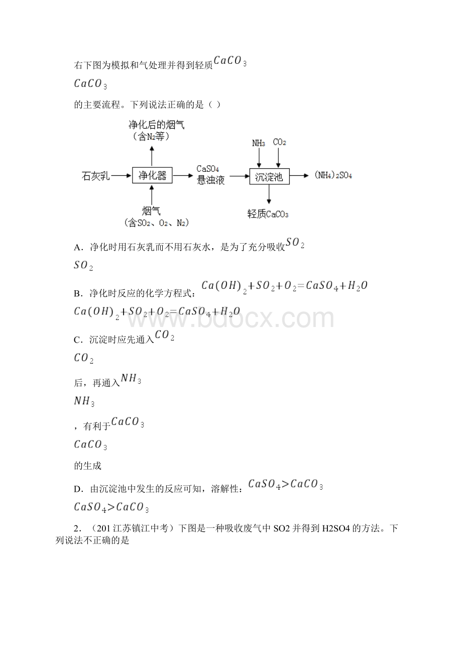 《化肥打印版中考专项练习Word格式文档下载.docx_第3页