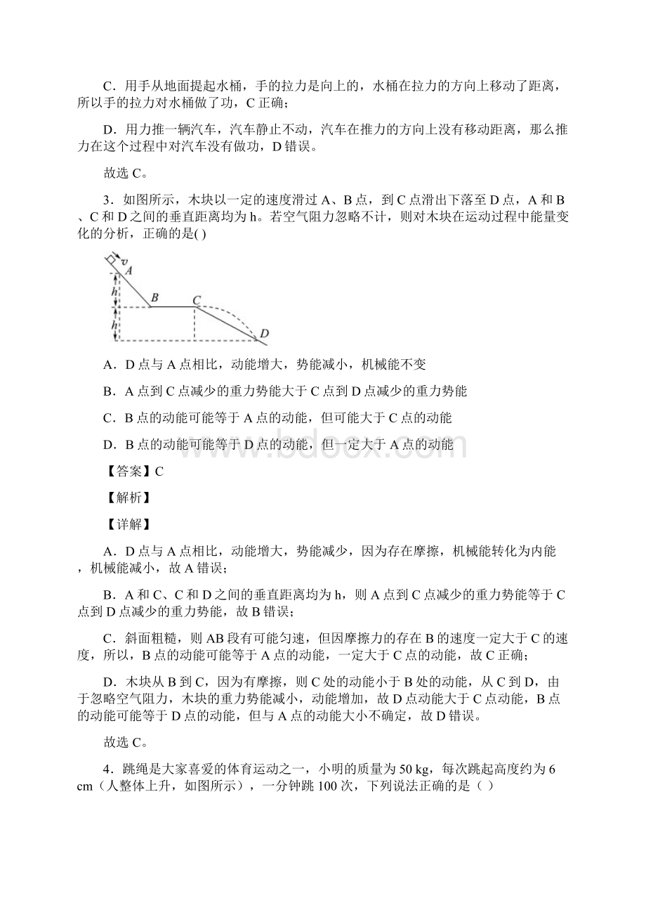 备战中考物理功和机械能问题提高练习题压轴题训练及详细答案.docx_第2页