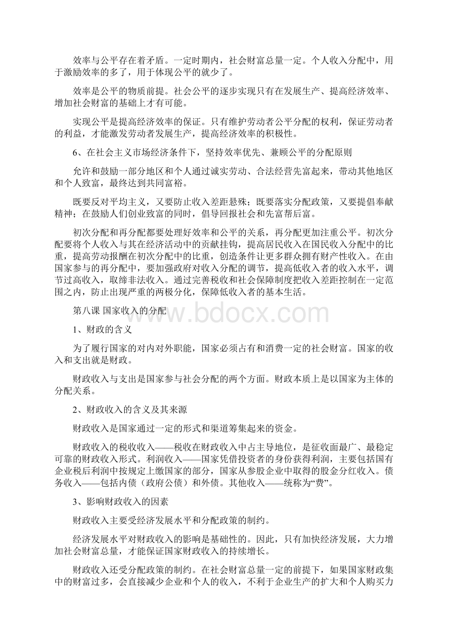 高中政治期末复习 第三单元收入与分配知识梳理 新人教版必修1Word文件下载.docx_第2页