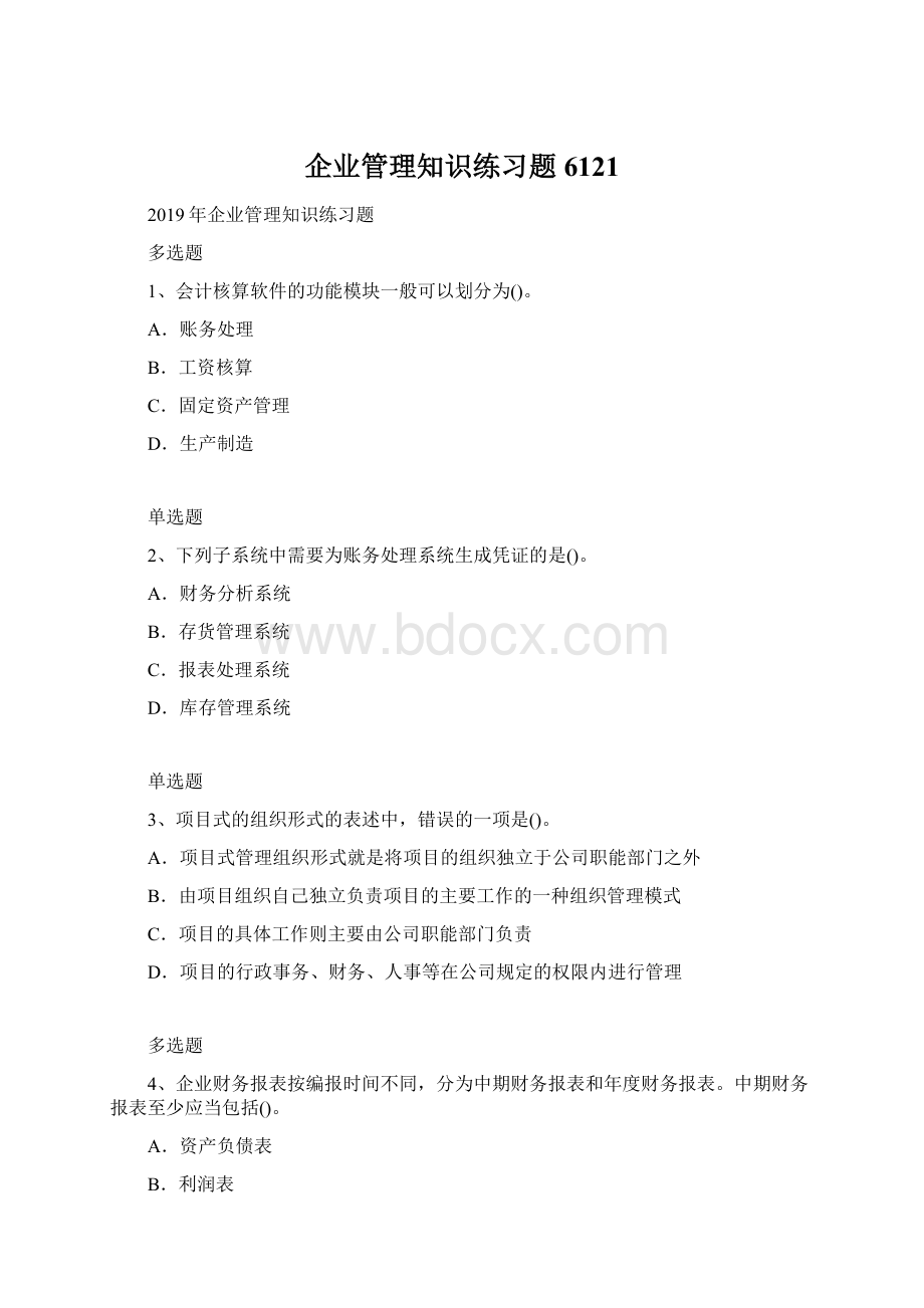 企业管理知识练习题6121.docx_第1页