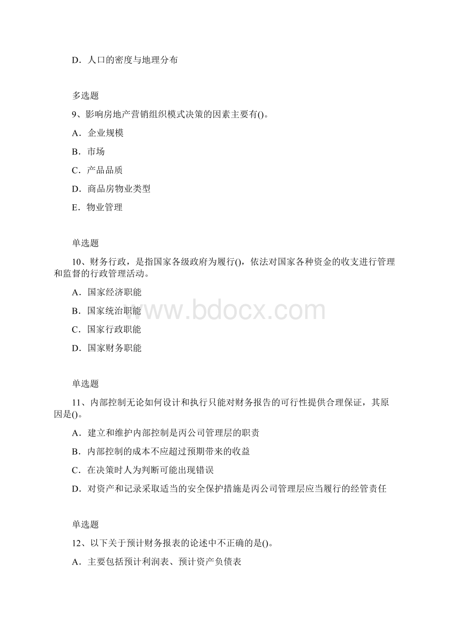 企业管理知识练习题6121.docx_第3页