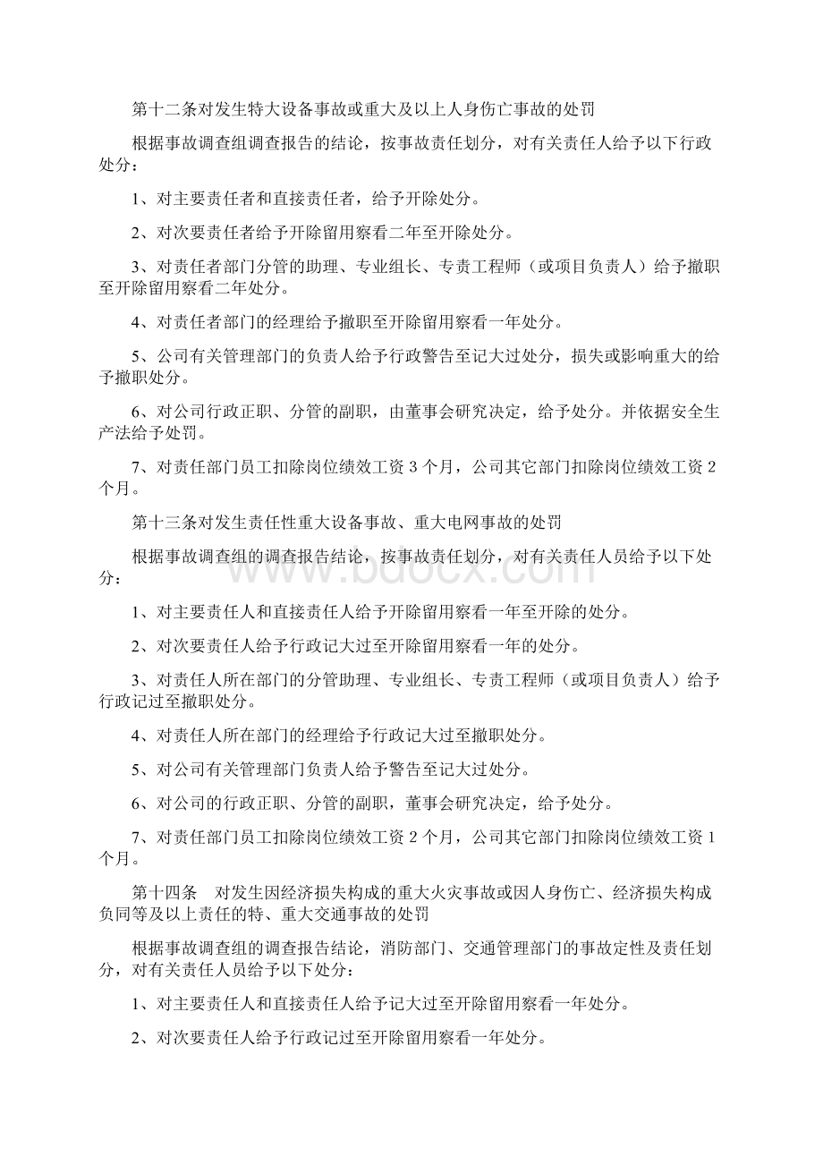 安全生产工作奖惩制度Word下载.docx_第3页