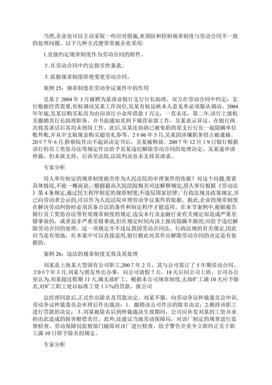 第二章员工的管理与规章守则的制定doc.docx_第3页