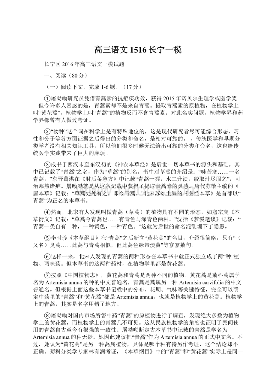 高三语文1516长宁一模文档格式.docx