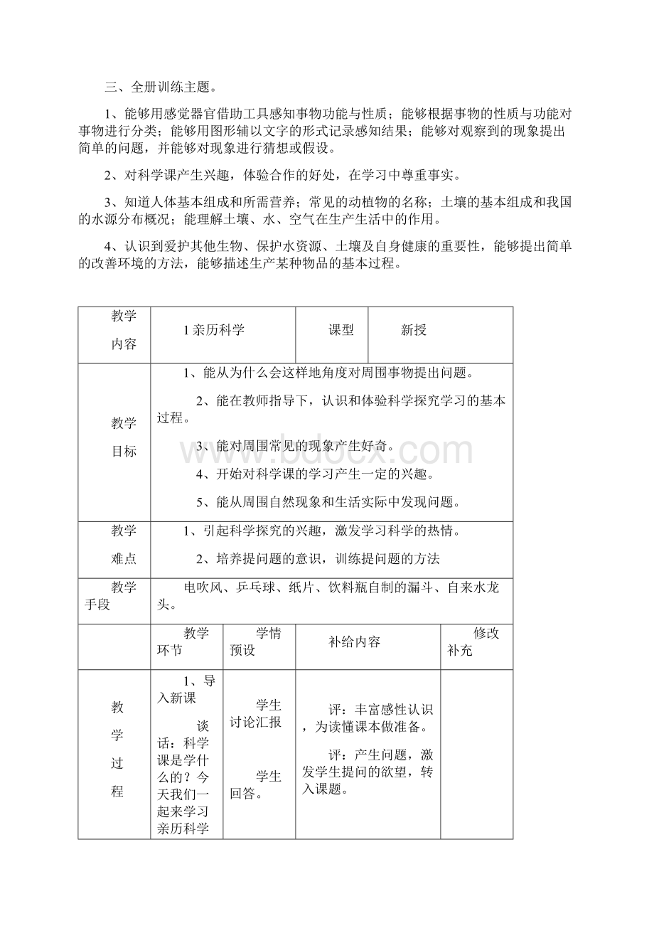 冀教版小学科学三年级上册教案.docx_第2页