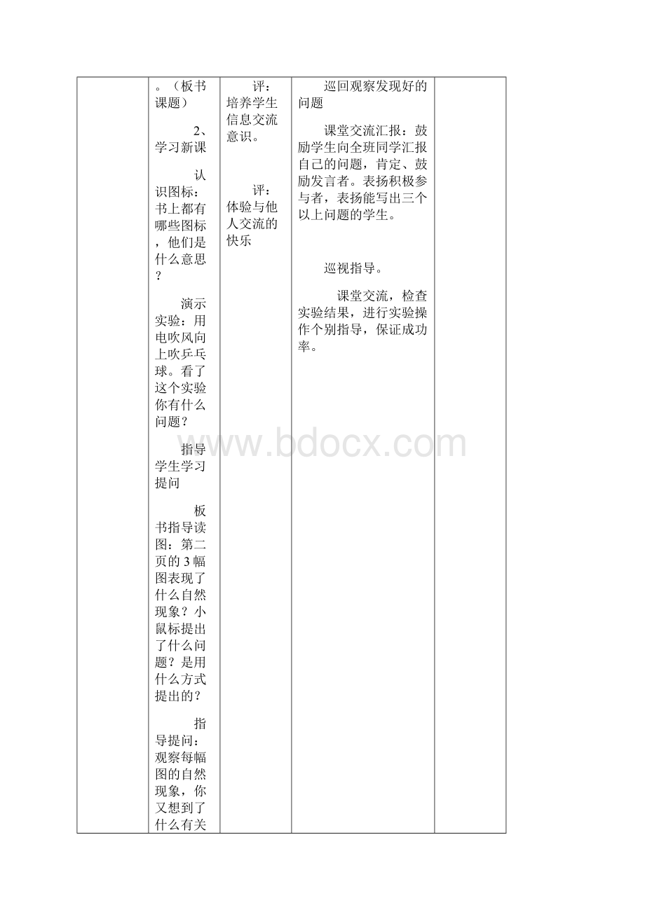 冀教版小学科学三年级上册教案Word格式文档下载.docx_第3页