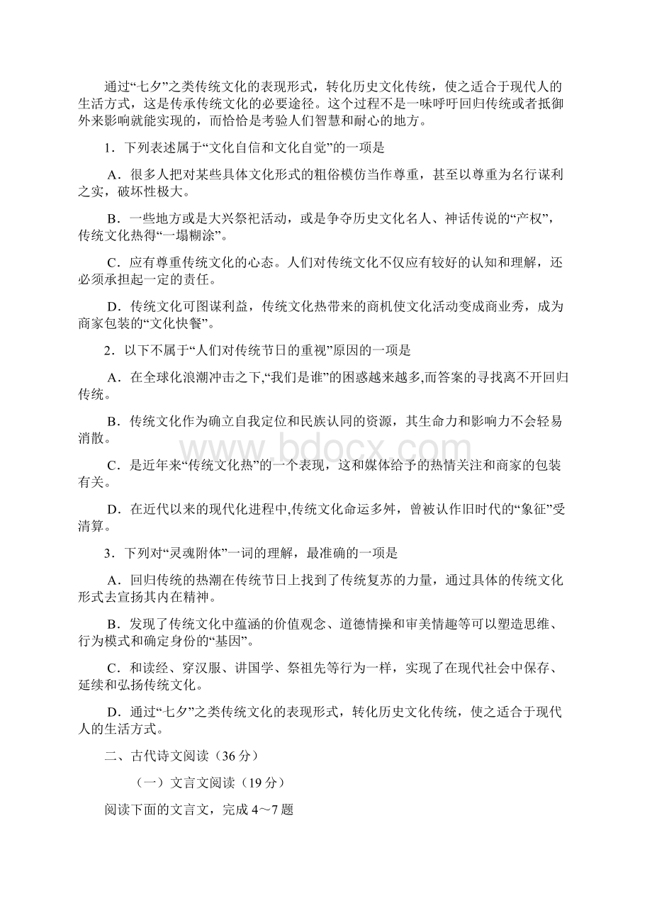 保定市高二下期中语文试题含答案和答题纸.docx_第2页