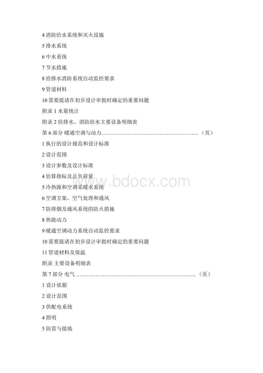 某建筑设计研究院建筑类初步设计说明统一格式Word下载.docx_第3页