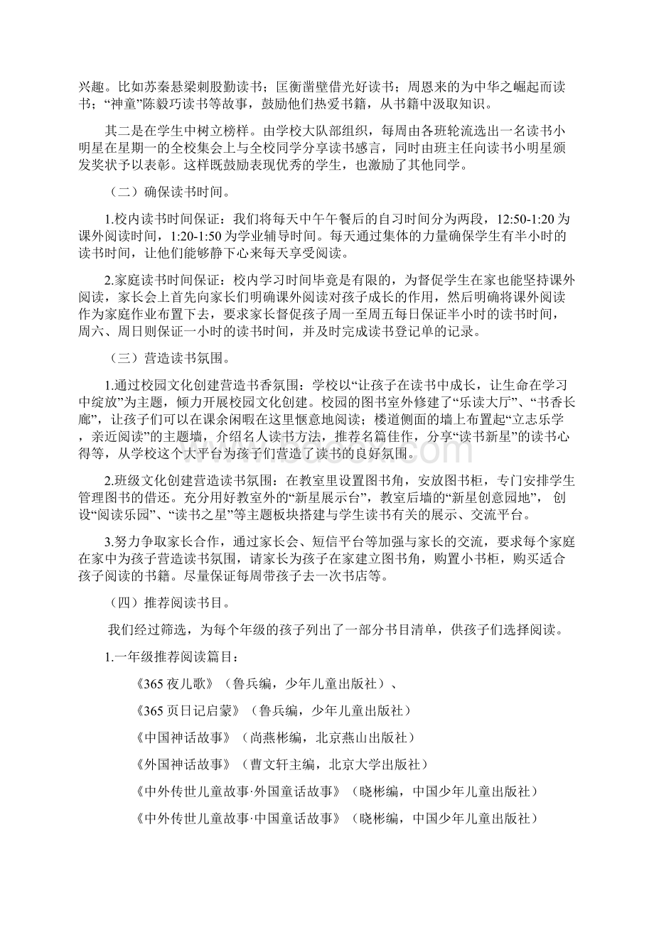 在课外阅读中引领农村儿童学习习惯养成的研究报告.docx_第2页