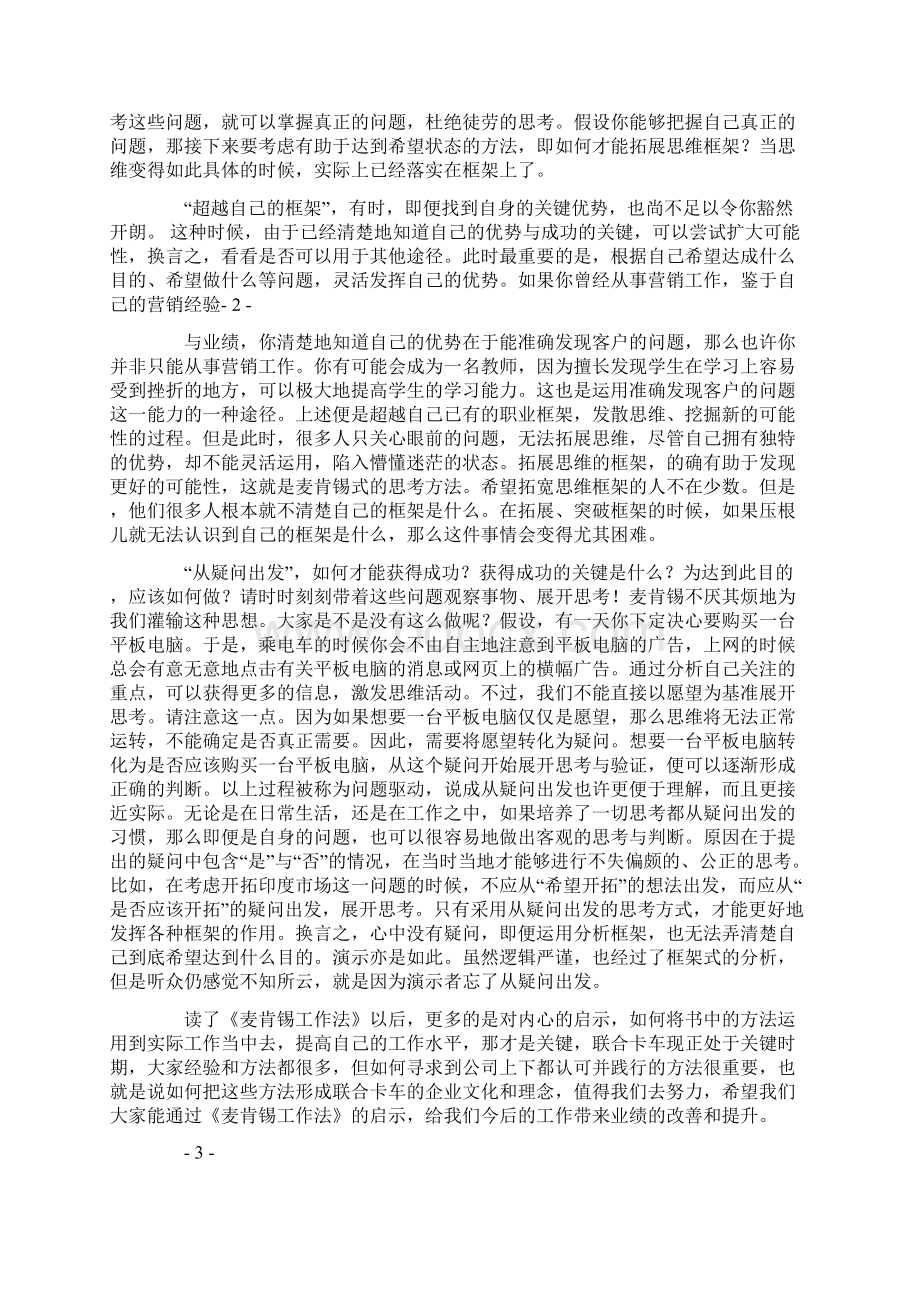 麦肯锡思维读书心得.docx_第3页