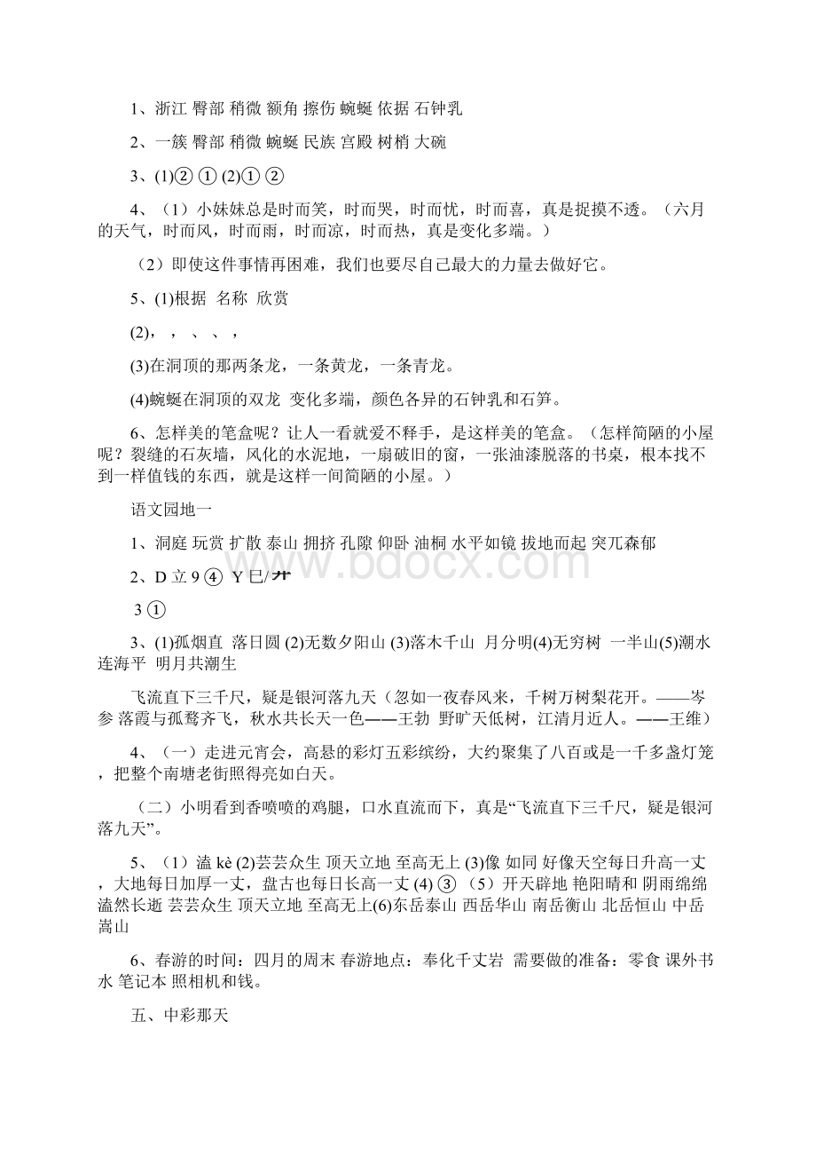 四年级下册语文课堂作业本答案.docx_第2页