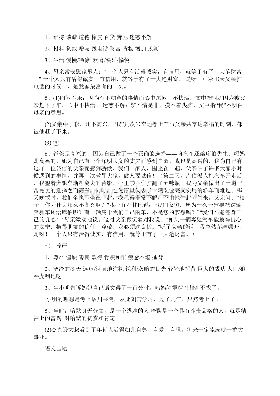 四年级下册语文课堂作业本答案.docx_第3页