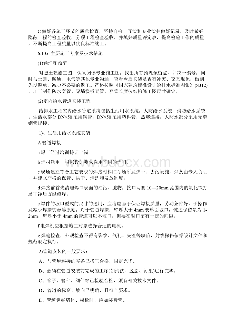 给排水工程施工方案.docx_第3页