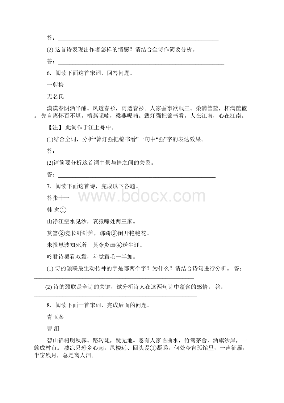 柳宗元早梅阅读答案.docx_第3页