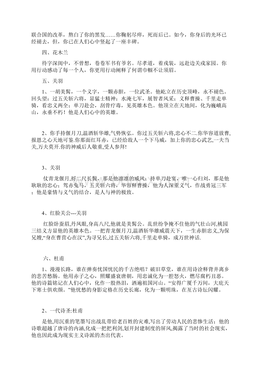 作文素材写给古今中外名人的颁奖词.docx_第2页