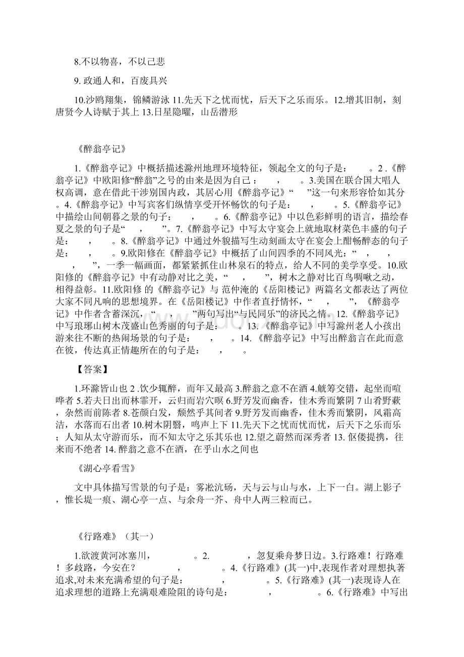 部编版九年级语文上册古诗文默写.docx_第2页