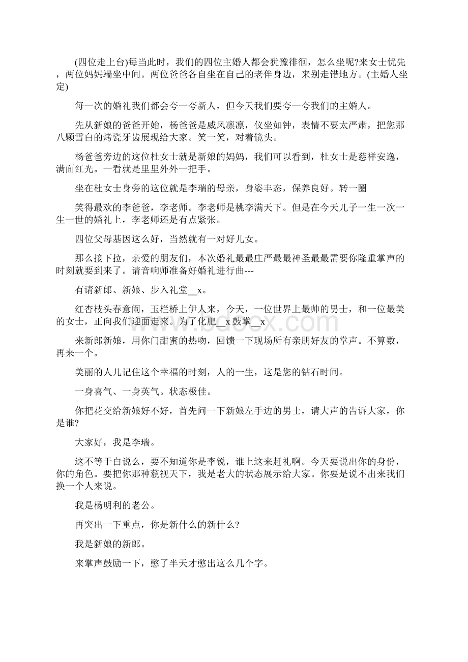 搞笑农村婚礼主持词5篇.docx_第3页