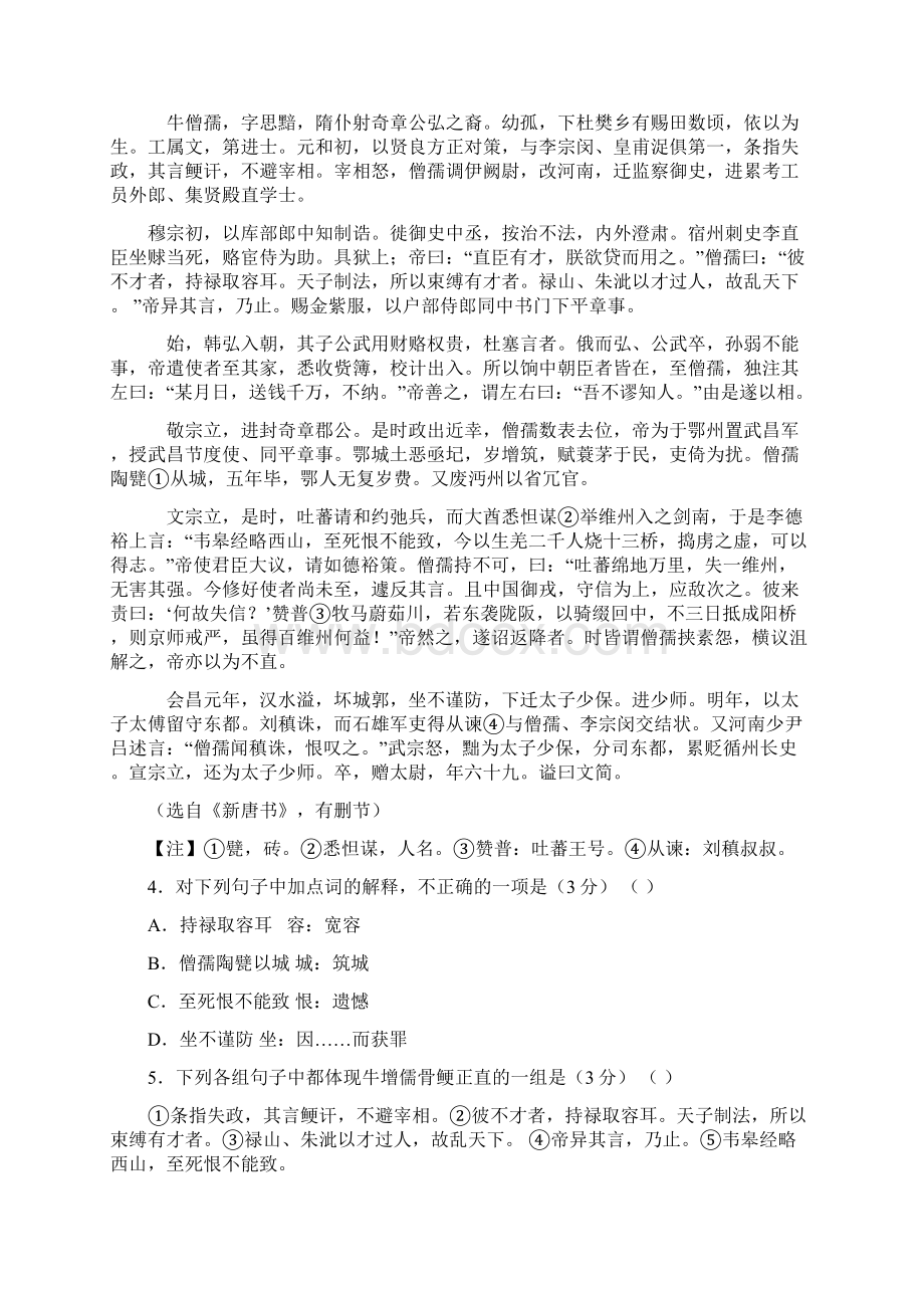 黑龙江省牡丹江一中学年高二上学期期末考试.docx_第3页