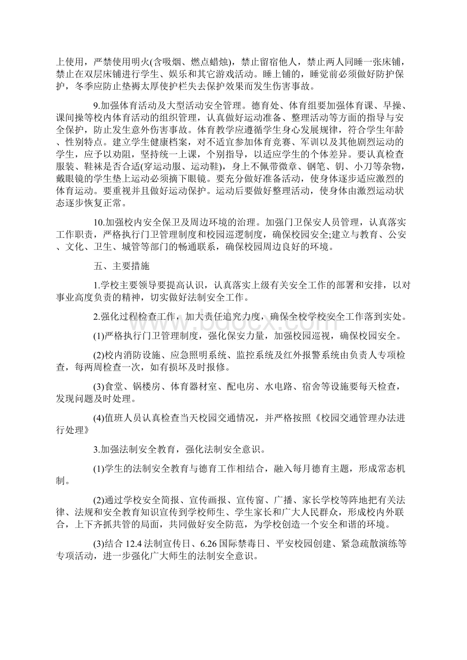 学校安全管理工作计划Word格式文档下载.docx_第3页