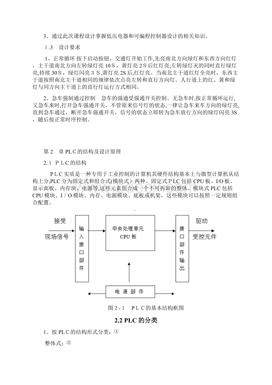 PLC交通红绿灯设计Word格式文档下载.docx_第3页