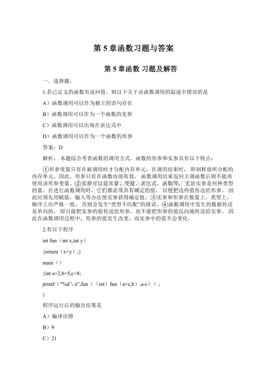 第5章函数习题与答案.docx_第1页