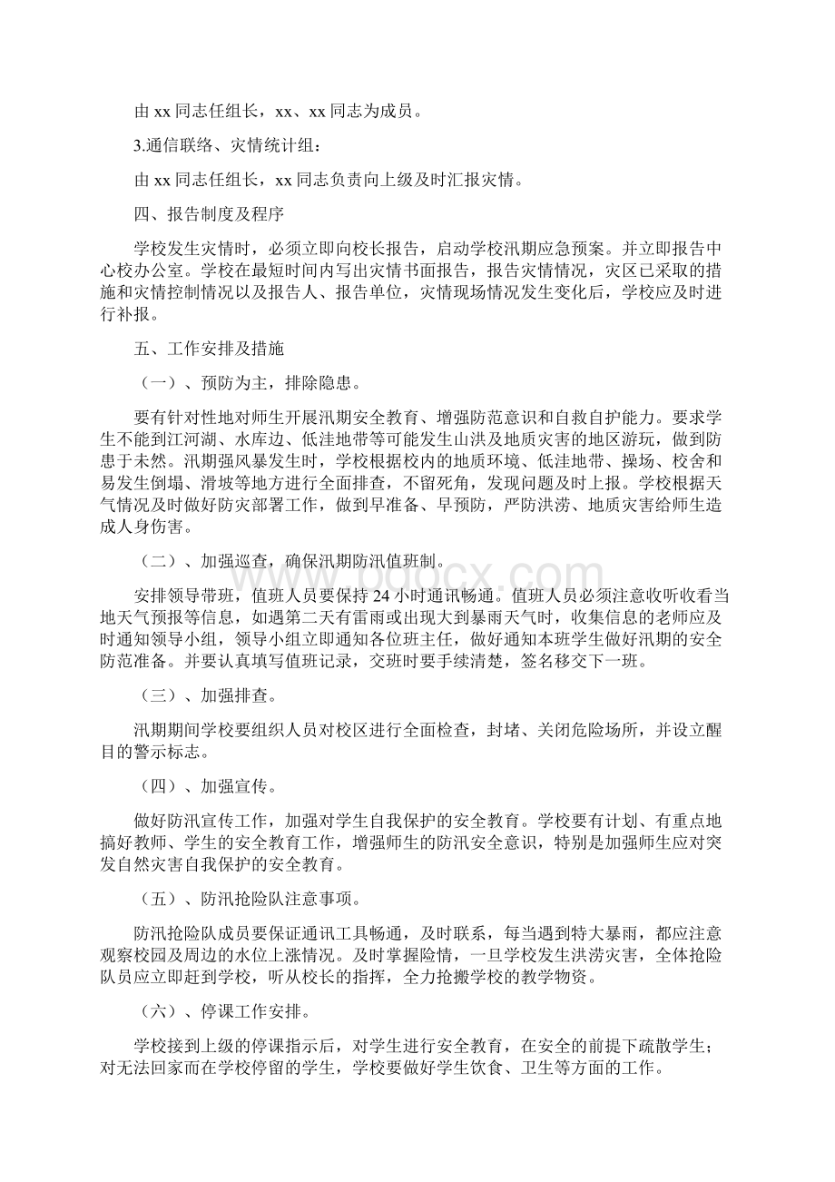 学校防洪防汛应急预案doc.docx_第2页