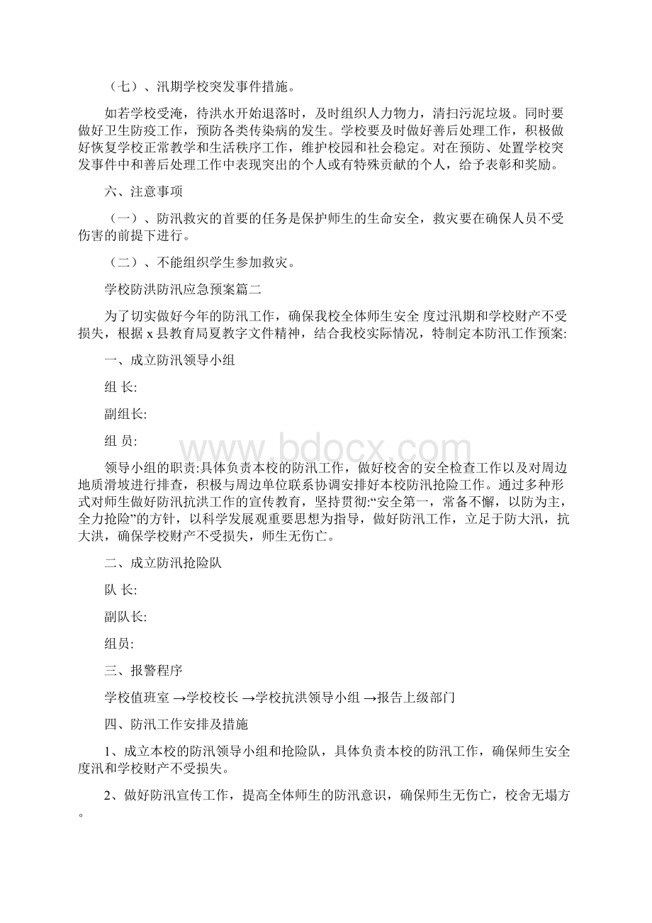 学校防洪防汛应急预案doc.docx_第3页