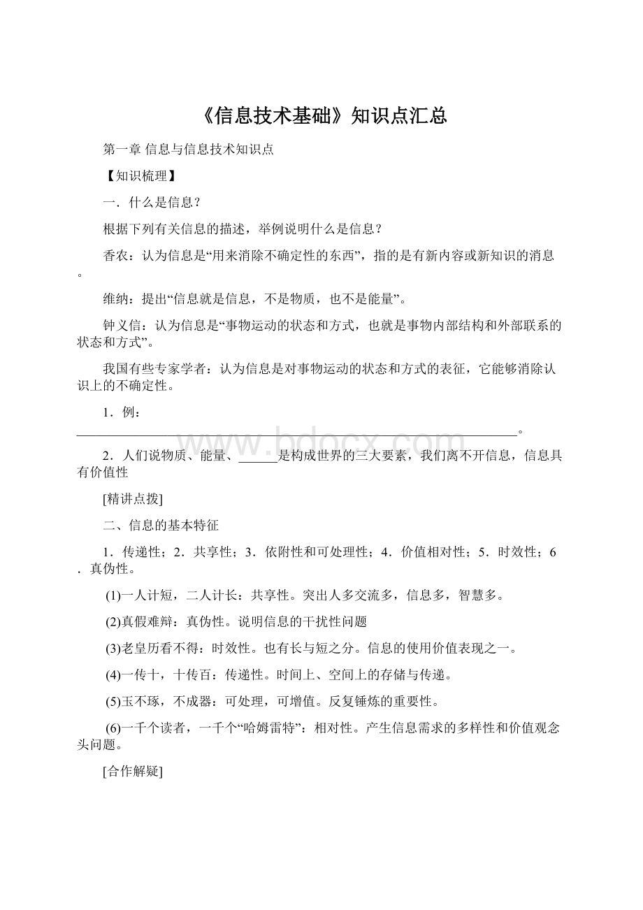 《信息技术基础》知识点汇总.docx_第1页