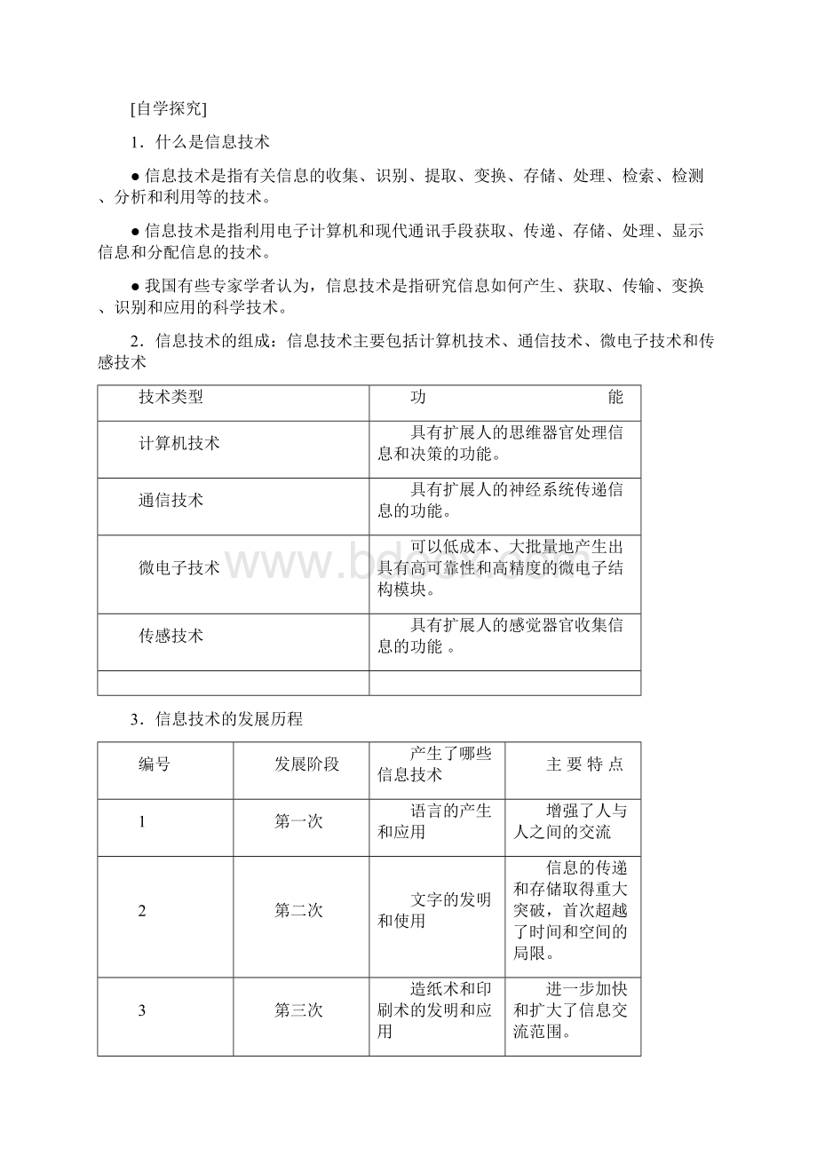 《信息技术基础》知识点汇总.docx_第3页