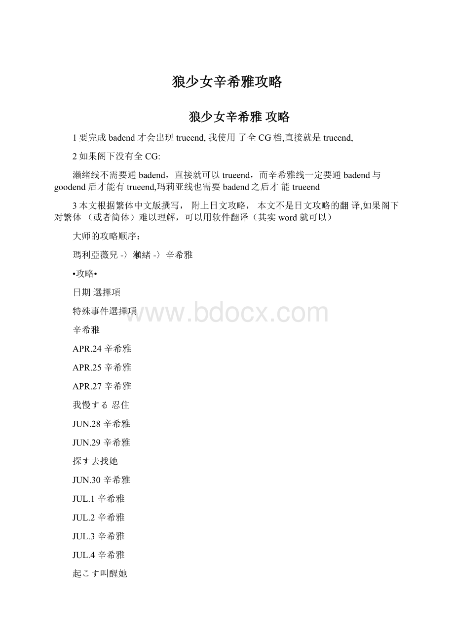 狼少女辛希雅攻略Word格式文档下载.docx