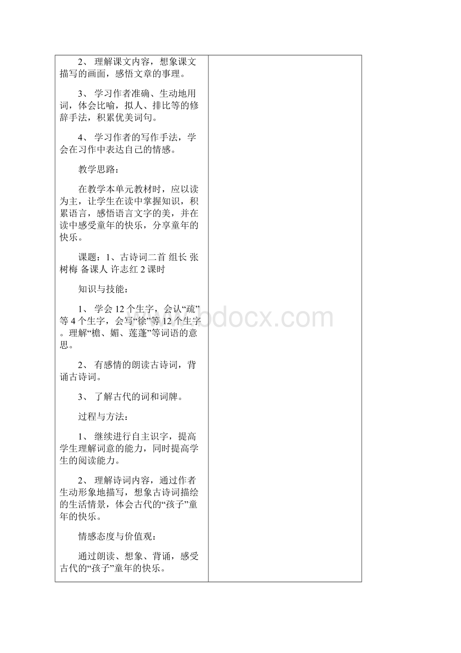 冀教版语文小学四年级下册教案全册Word文档下载推荐.docx_第2页