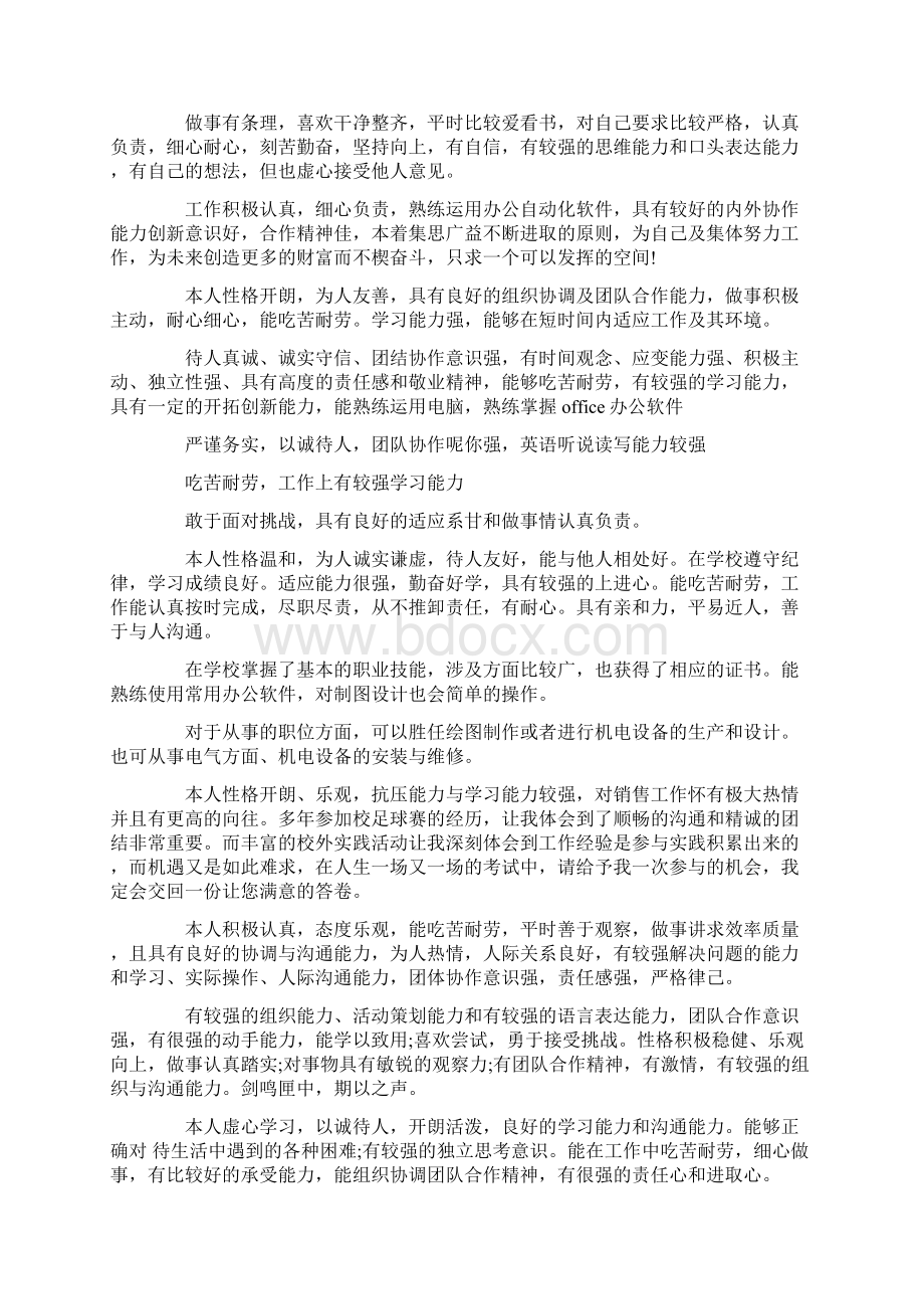 大学生个人简历的自我评价大学生简历自我评价.docx_第3页