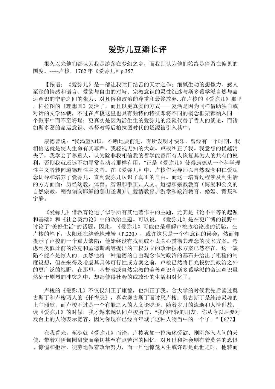 爱弥儿豆瓣长评Word文档下载推荐.docx_第1页