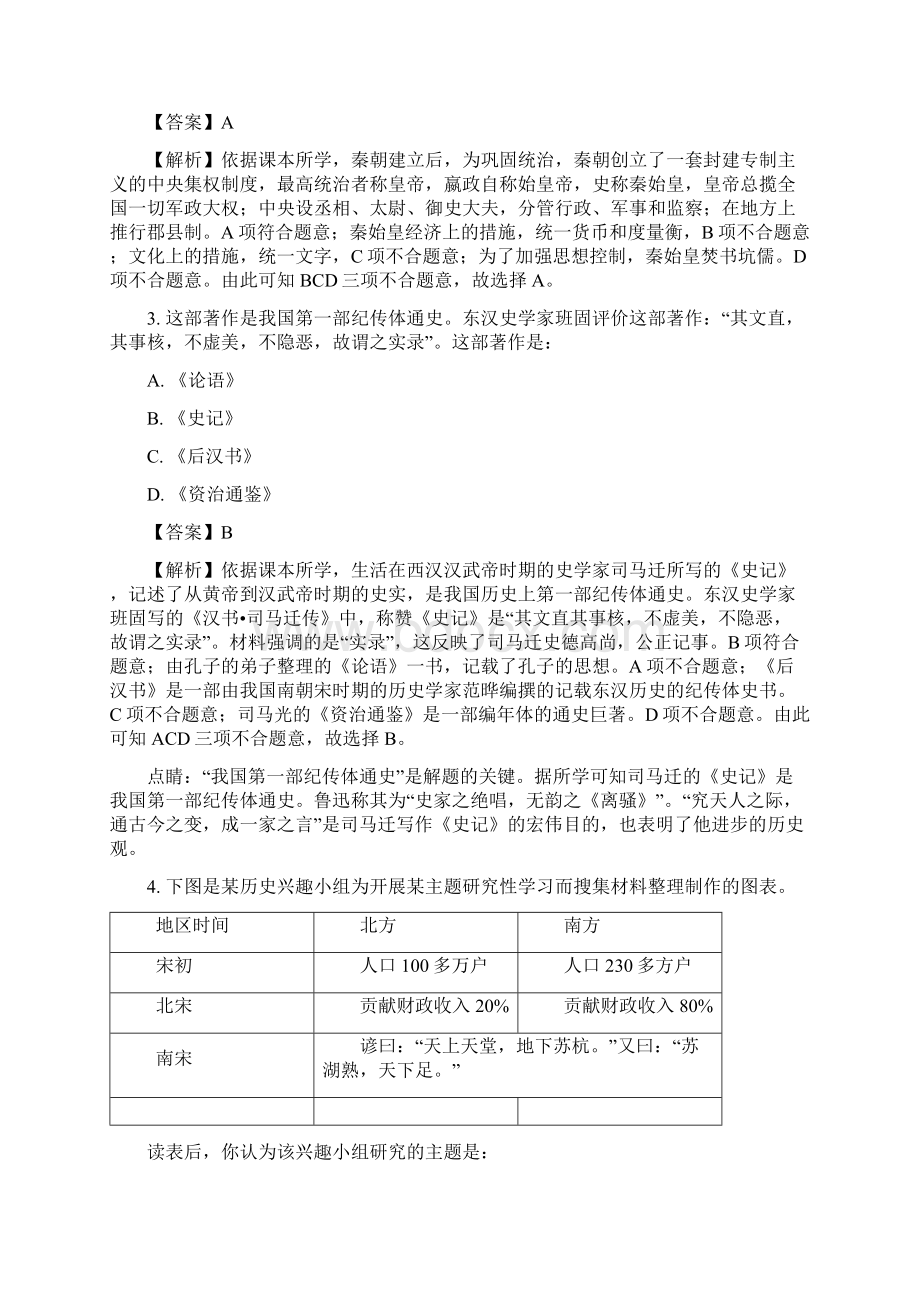 湖北省孝感市中考历史试题含参考解析.docx_第2页