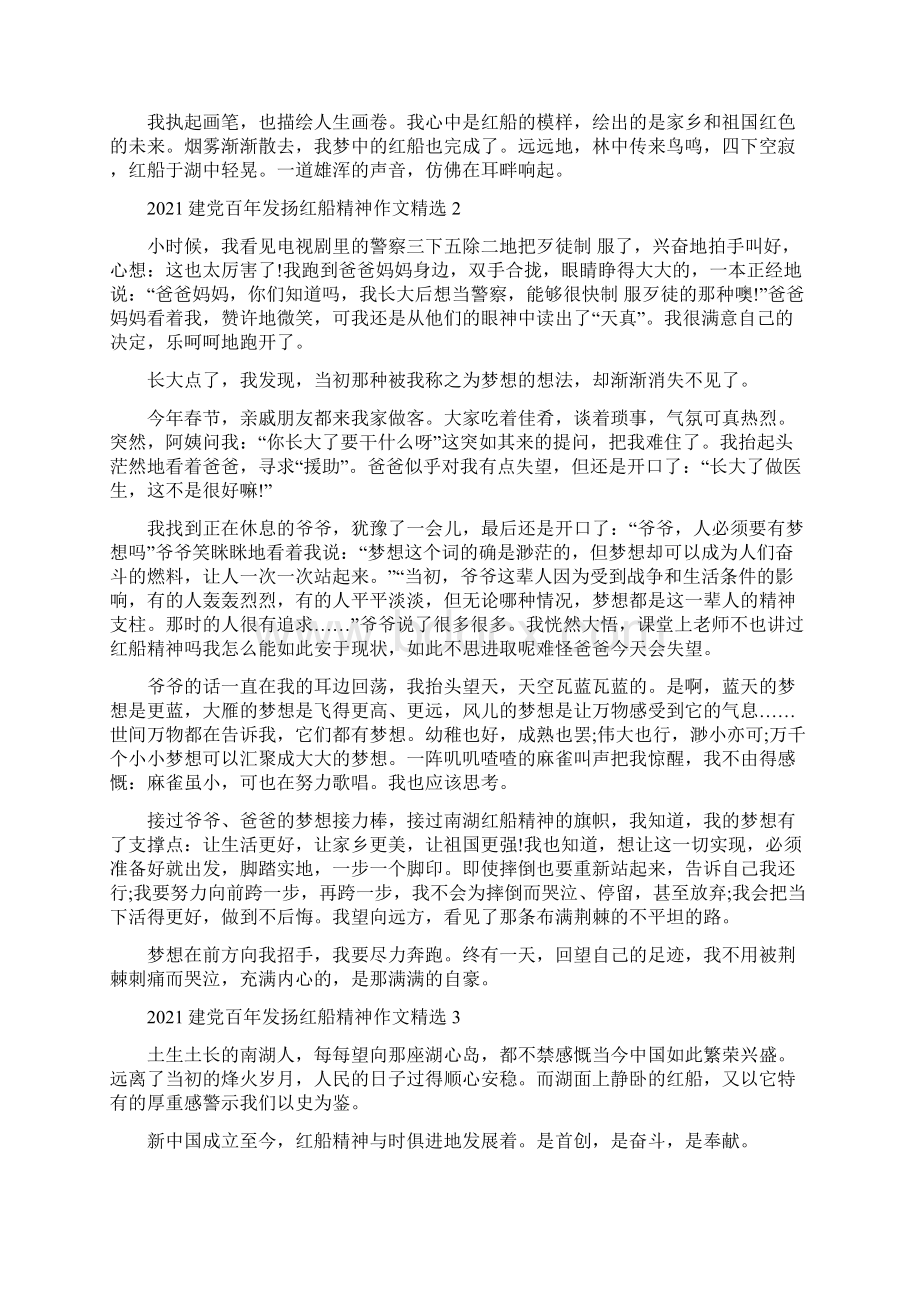 建党百年发扬红船精神作文精选五篇.docx_第2页