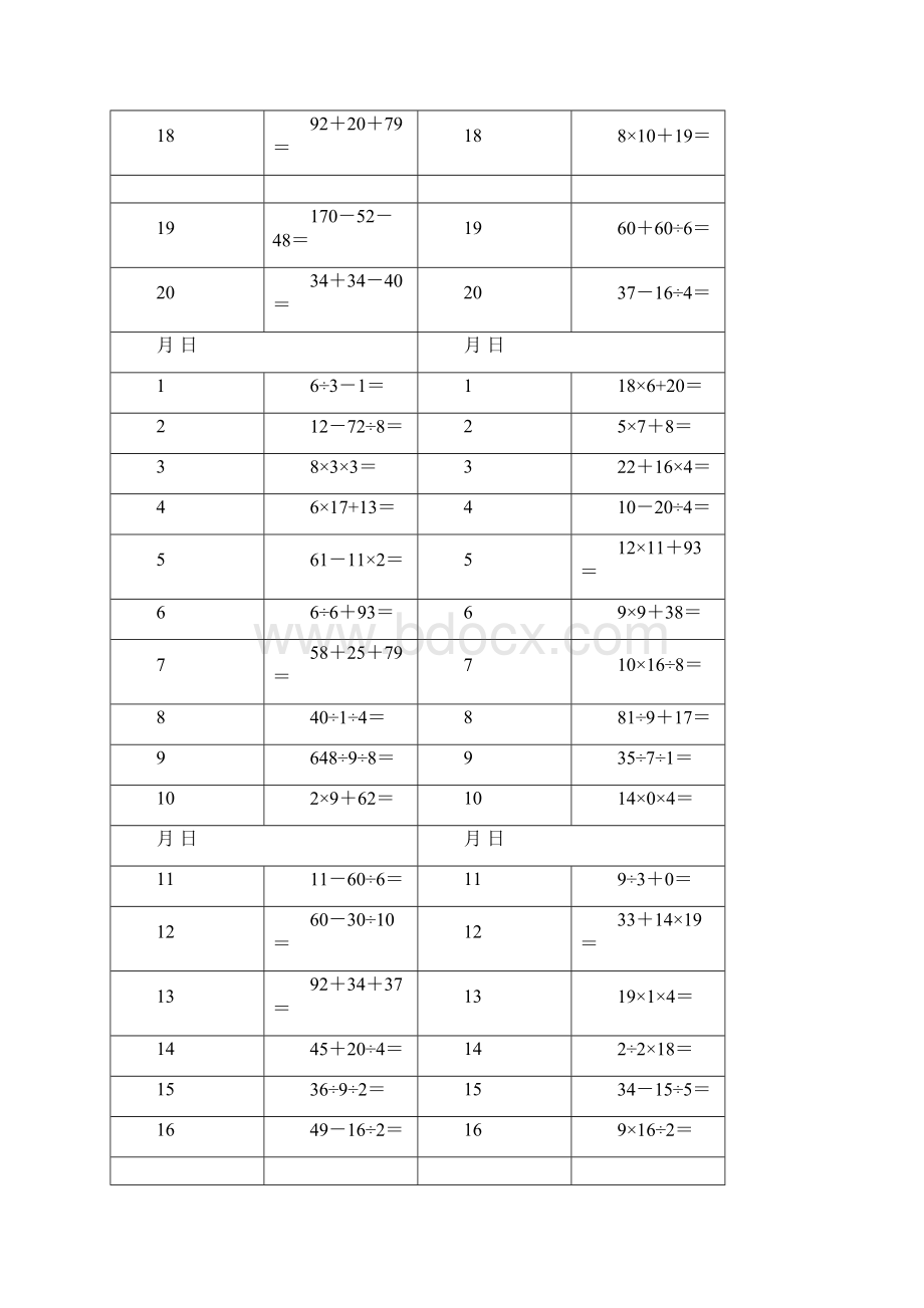 加减乘除混合运算精选1000题复习doc.docx_第2页