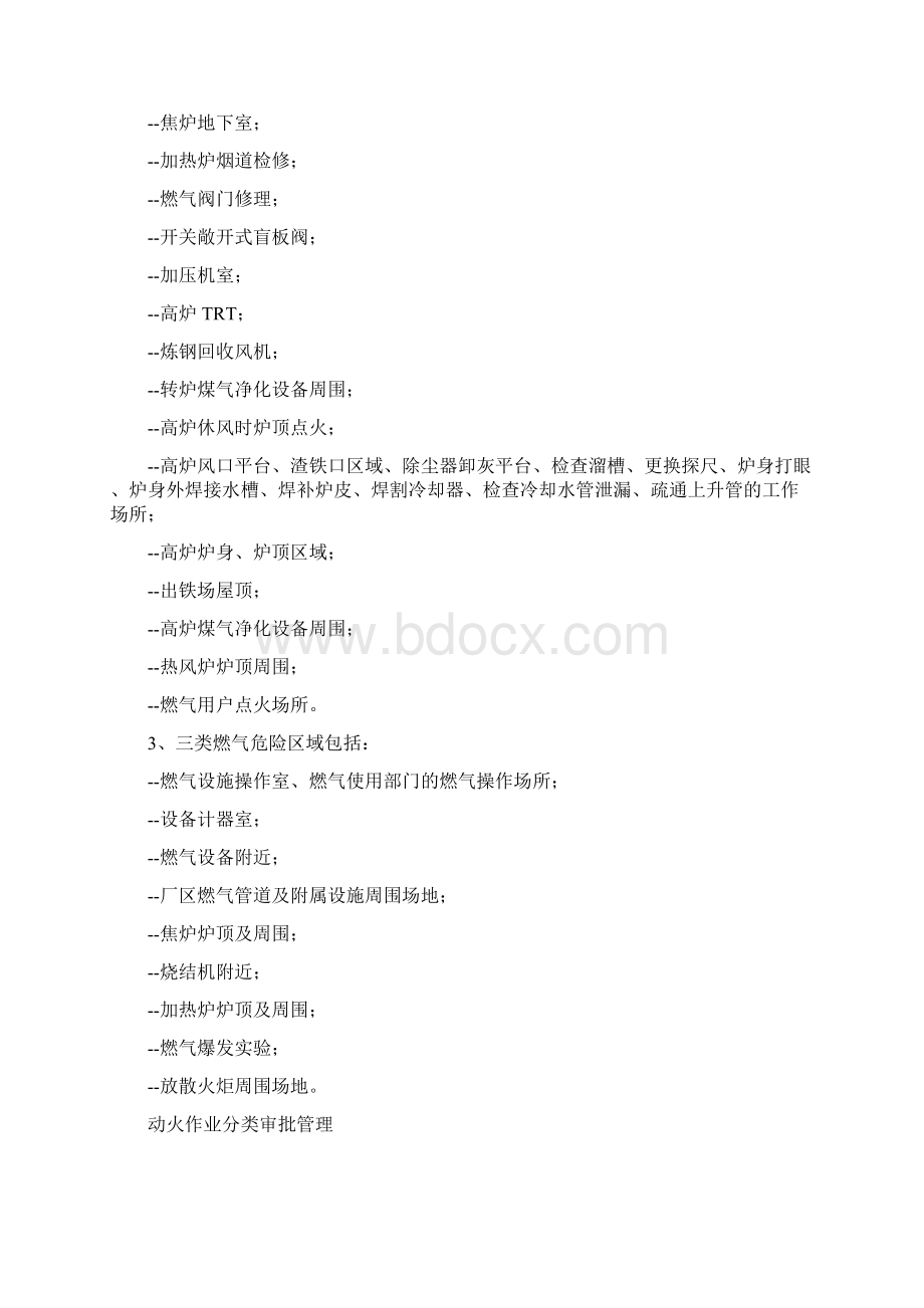 燃气危险区域动火管理规定.docx_第2页