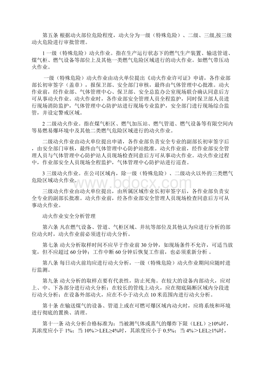 燃气危险区域动火管理规定.docx_第3页