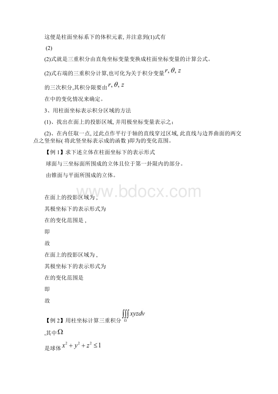 利用柱面坐标和球面坐标计算三重积分.docx_第2页