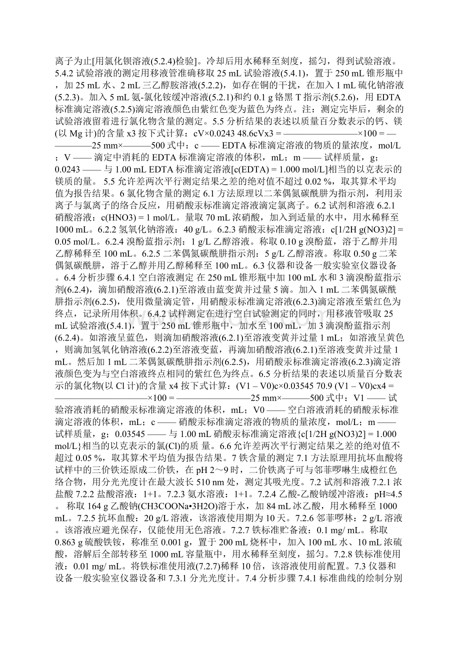 无水硫酸钠检验之欧阳术创编Word文档格式.docx_第2页