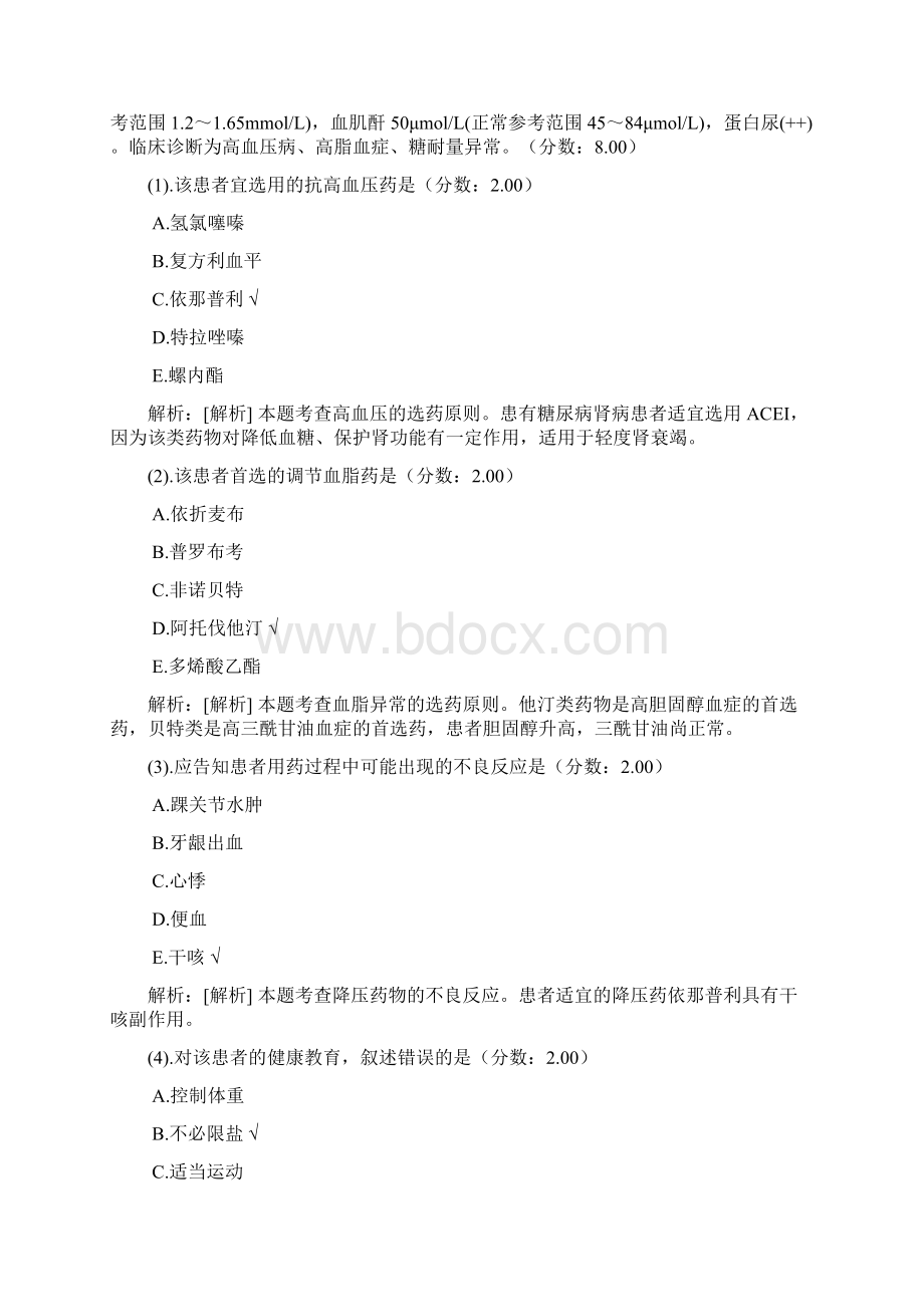 西药执业药师药学综合知识与技能28Word文档格式.docx_第3页