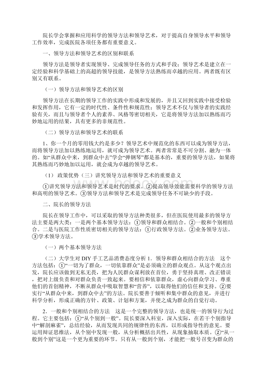 医院院长应有的素质和能力汇编Word文件下载.docx_第3页