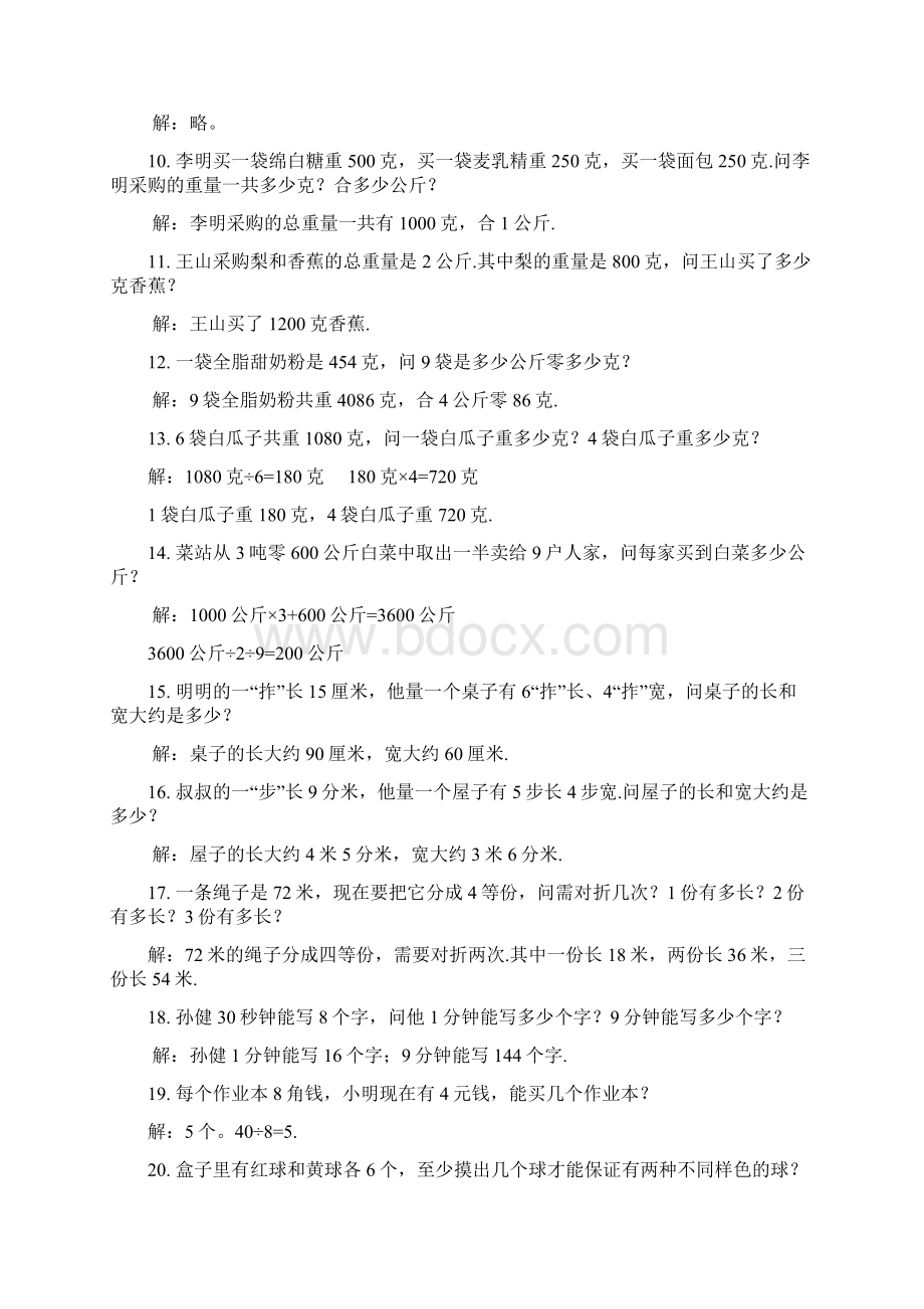 第十四届天文与七巧头脑思维竞赛辅导资料二年级 带解析.docx_第2页