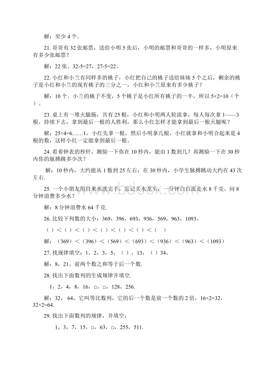 第十四届天文与七巧头脑思维竞赛辅导资料二年级 带解析.docx_第3页