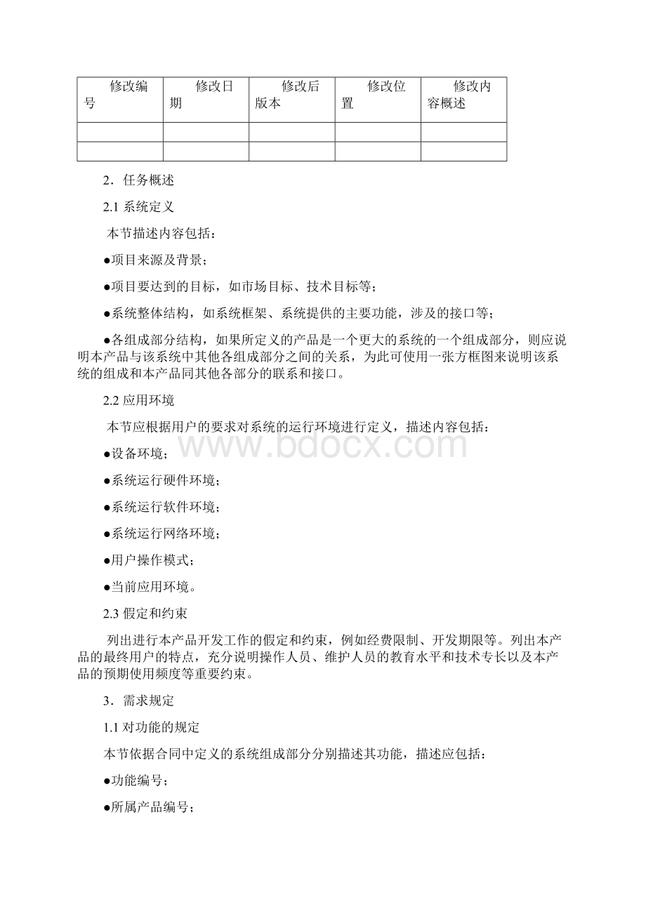 软件开发过程文档规范.docx_第2页