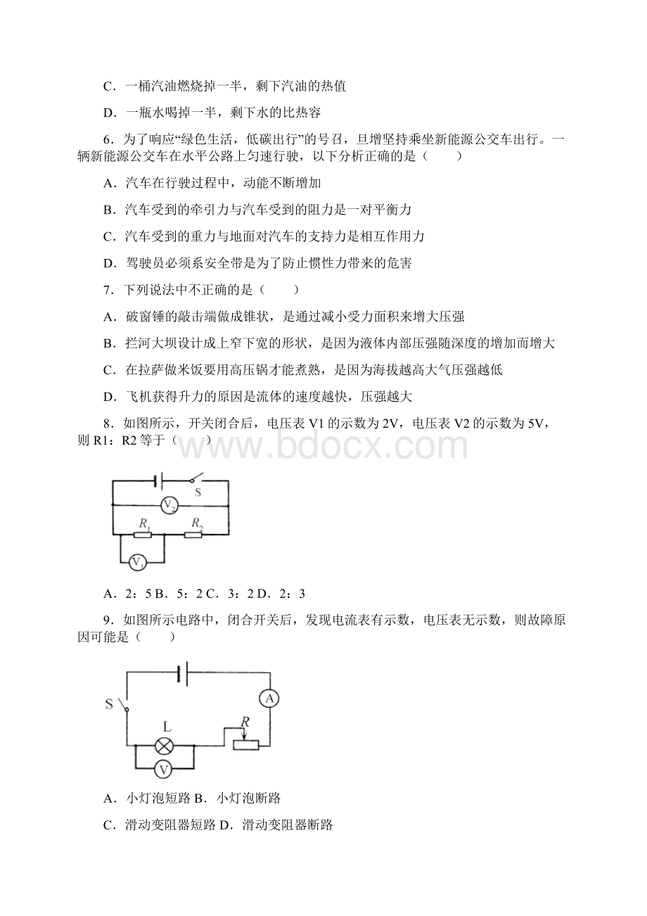 西藏自治区中考物理试题含答案解析.docx_第2页