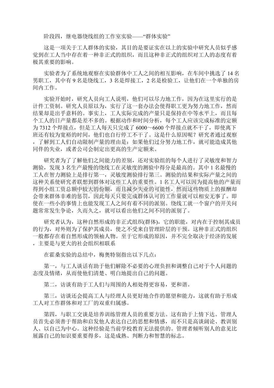 关于梅奥的管理学思想.docx_第2页