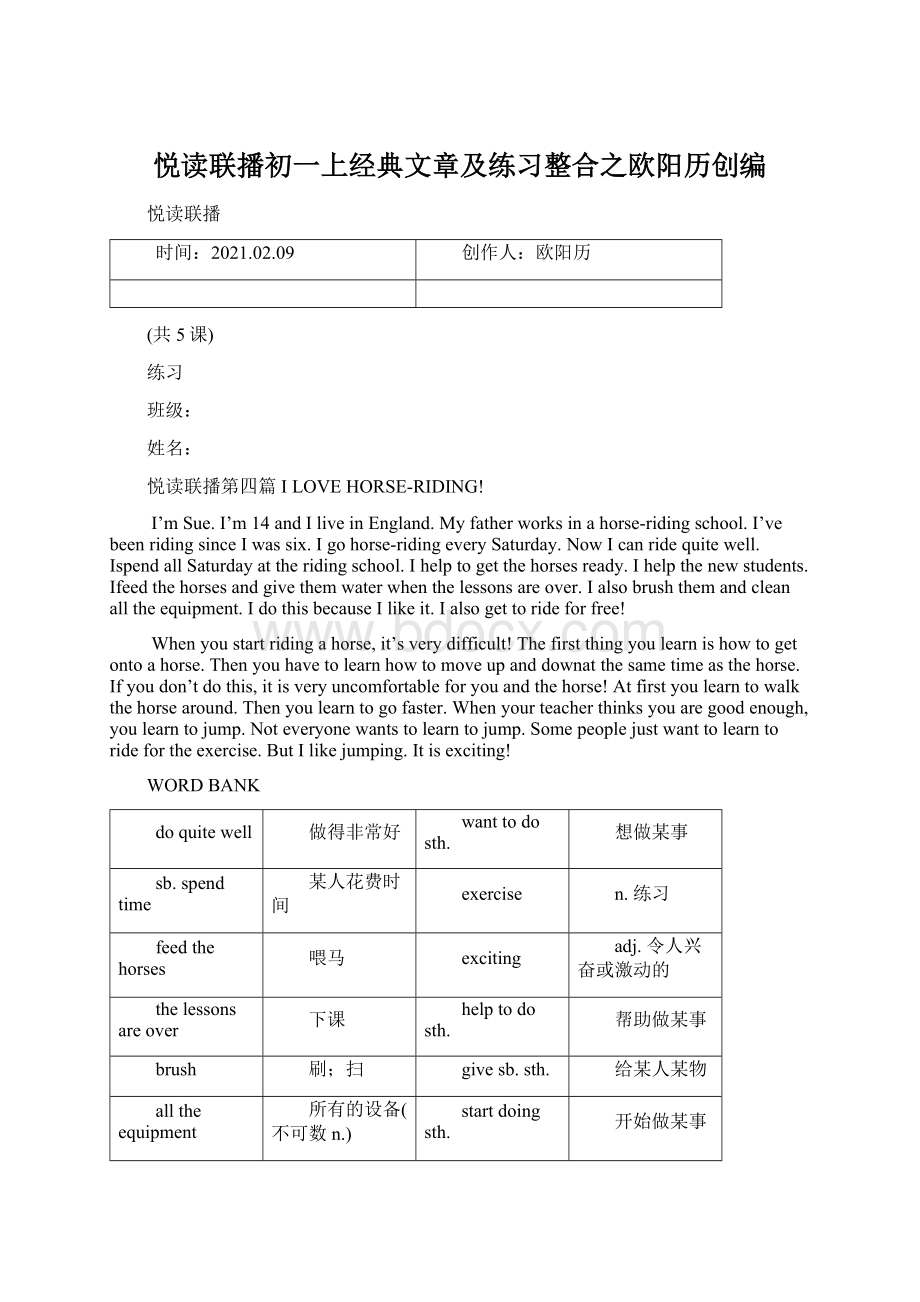 悦读联播初一上经典文章及练习整合之欧阳历创编Word格式文档下载.docx