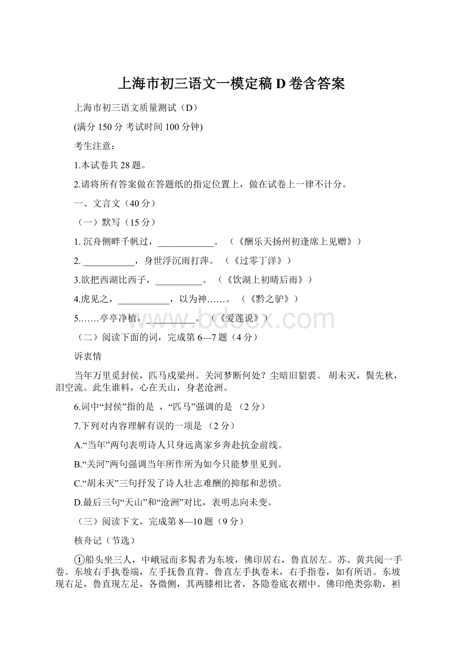 上海市初三语文一模定稿D卷含答案.docx_第1页