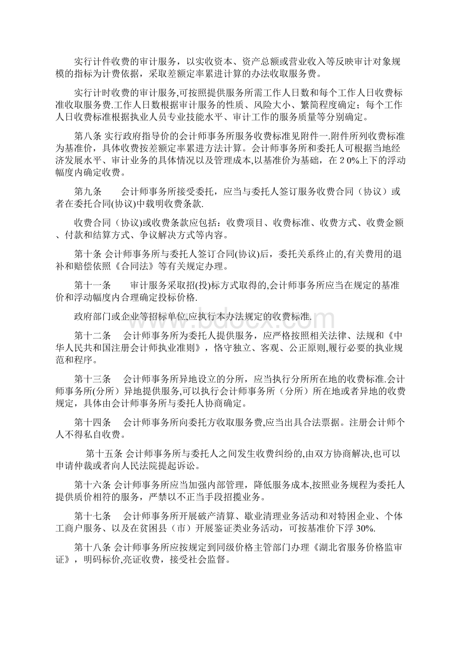 湖北省会计师事务所服务收费管理实施办法doc.docx_第2页